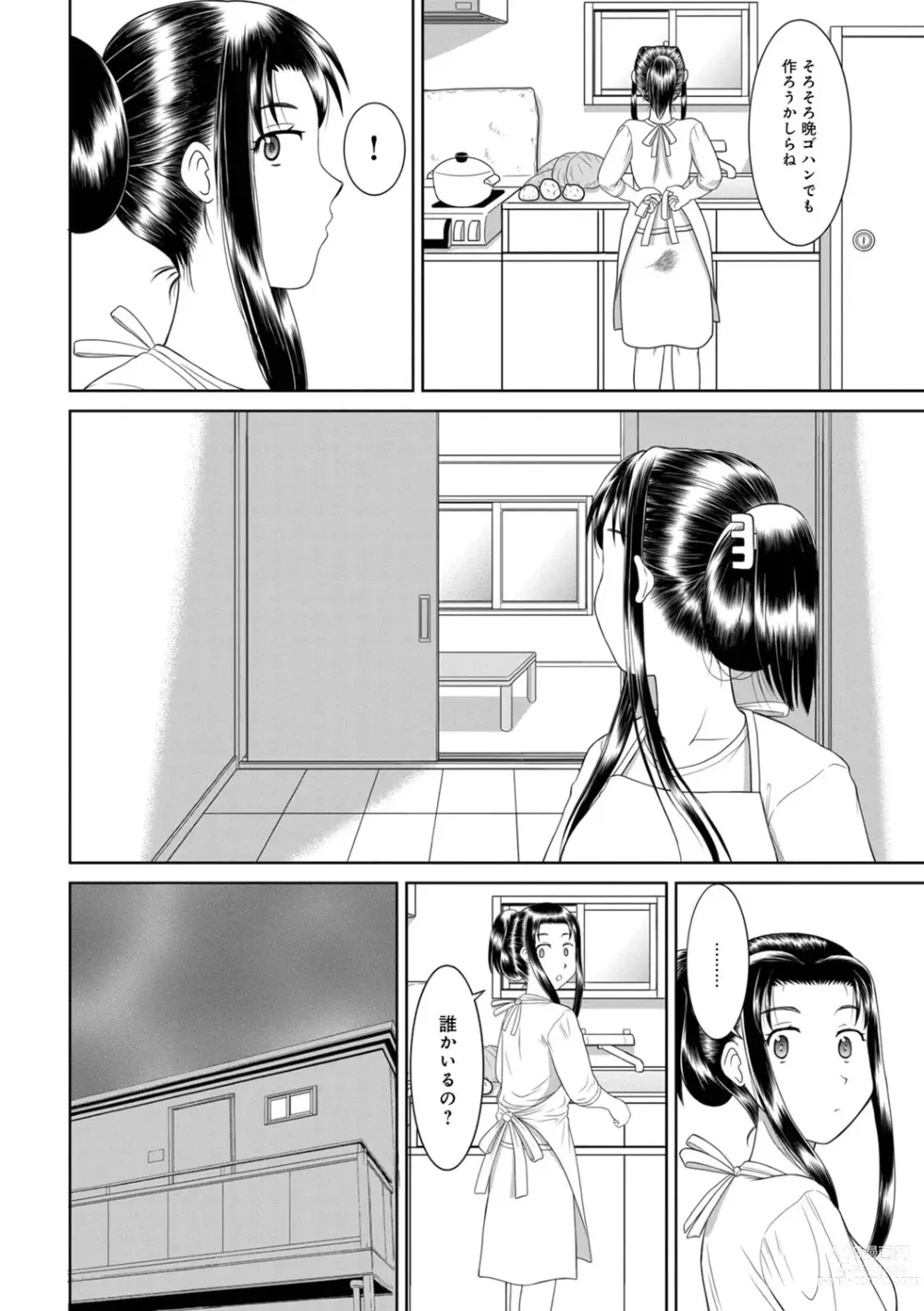 Page 5 of manga Ore to Kaa-san to Jiko Bukken
