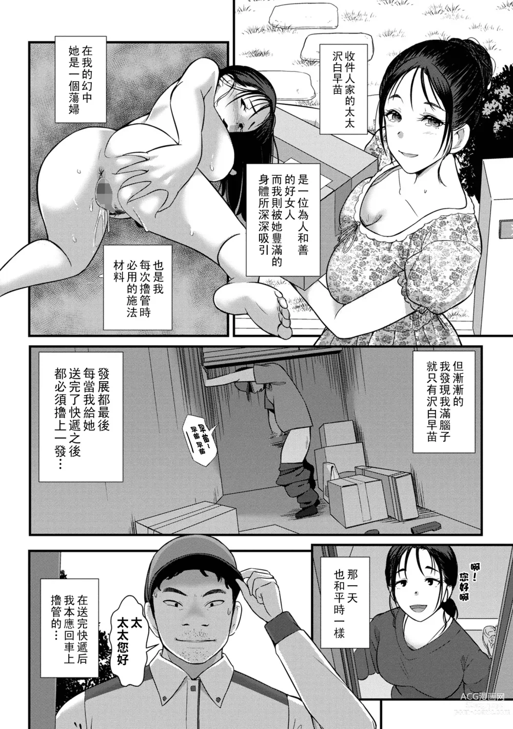 Page 2 of manga Datenshi