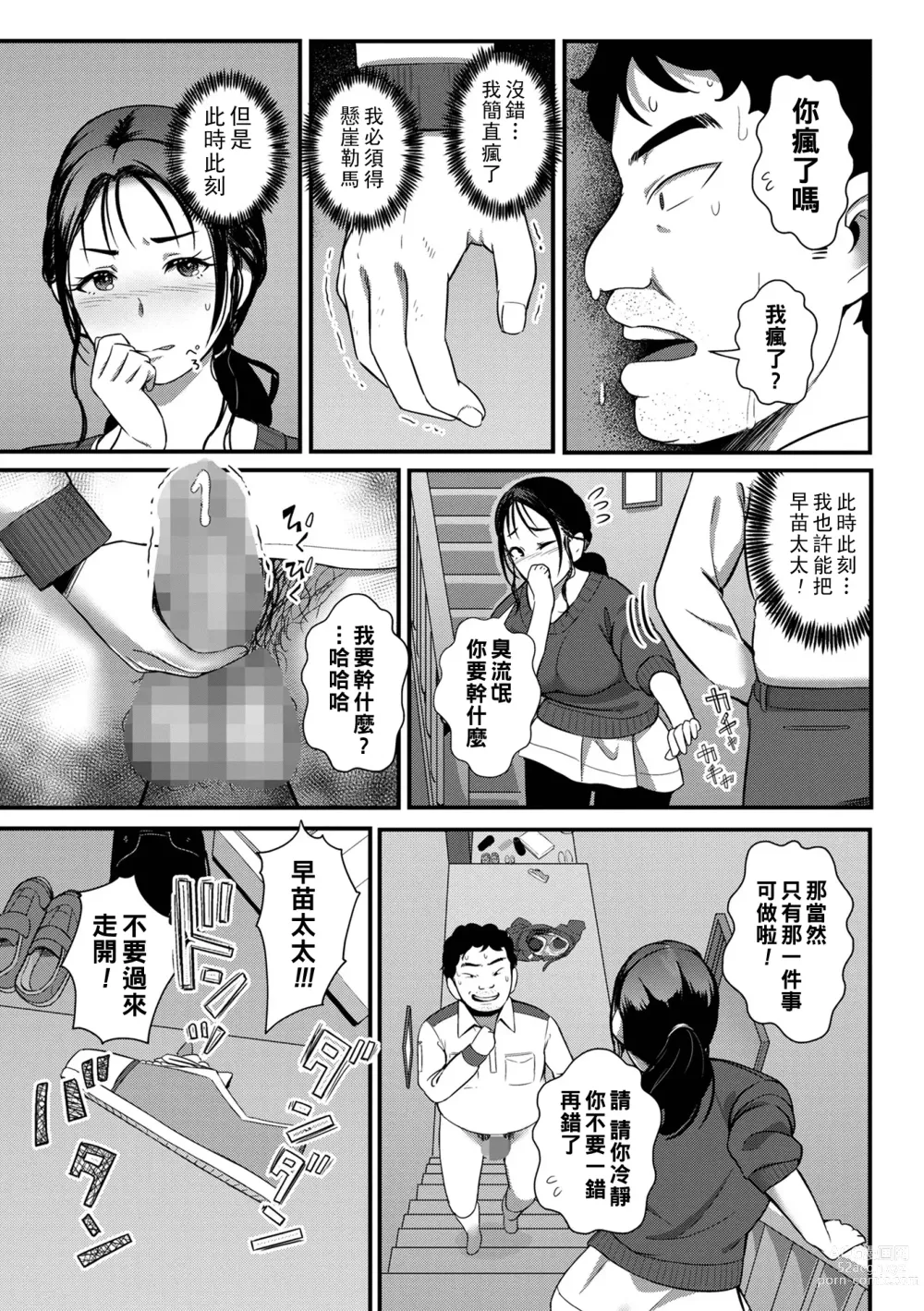 Page 5 of manga Datenshi