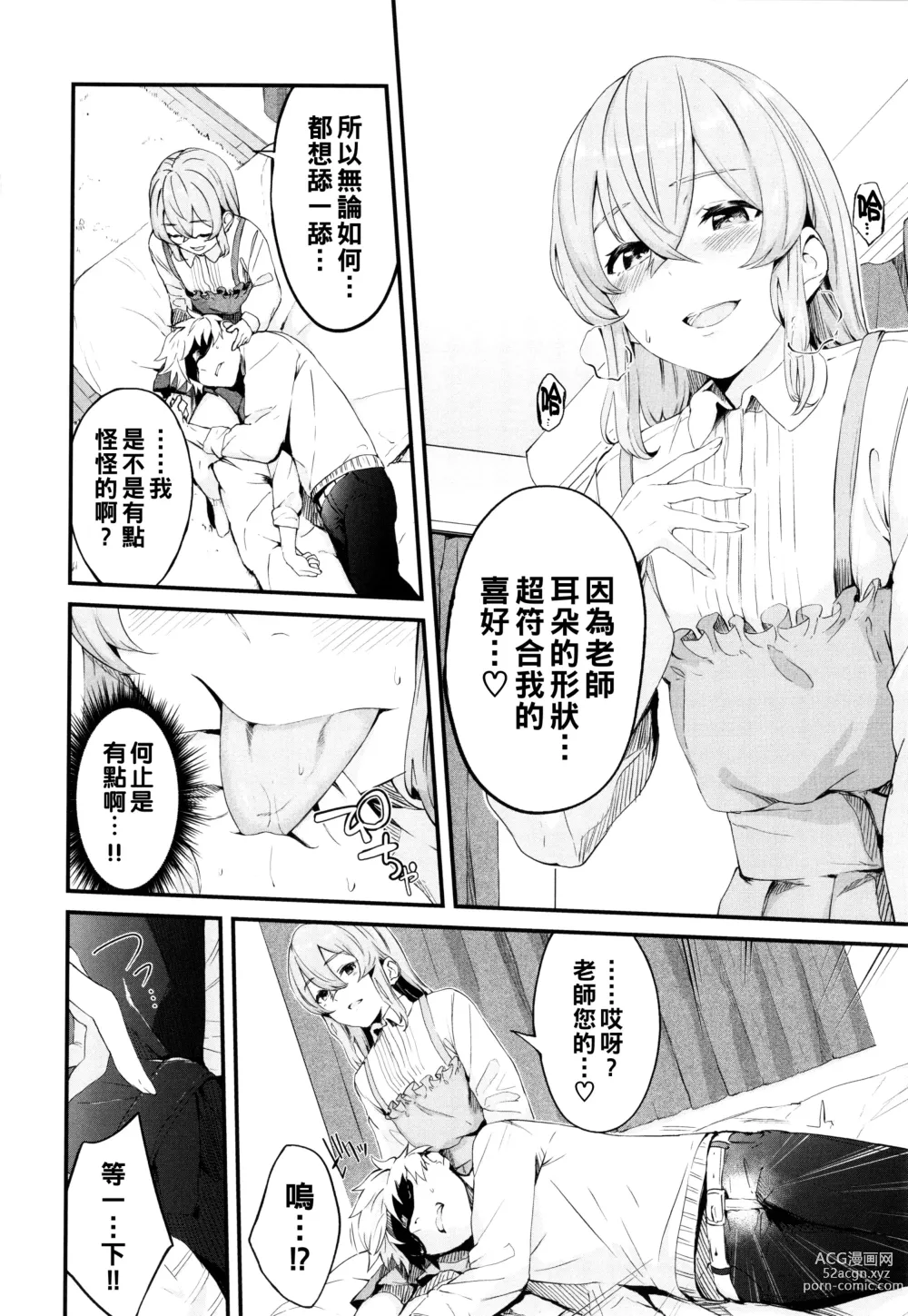Page 8 of manga Melty Miss