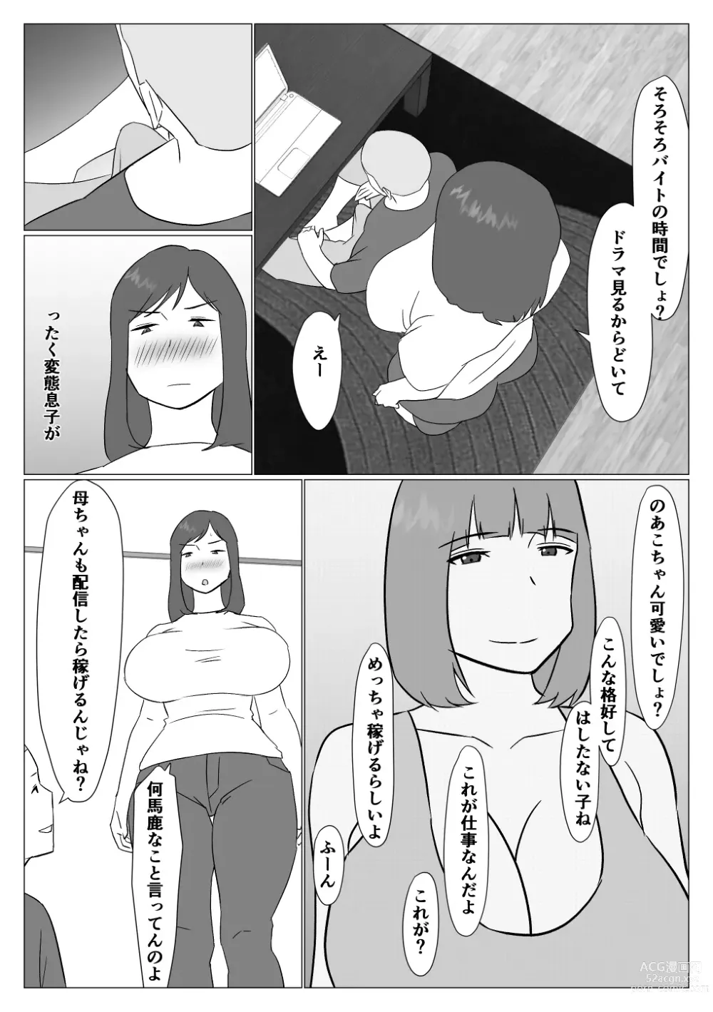 Page 3 of doujinshi Kaa-chan wa Haishinsha