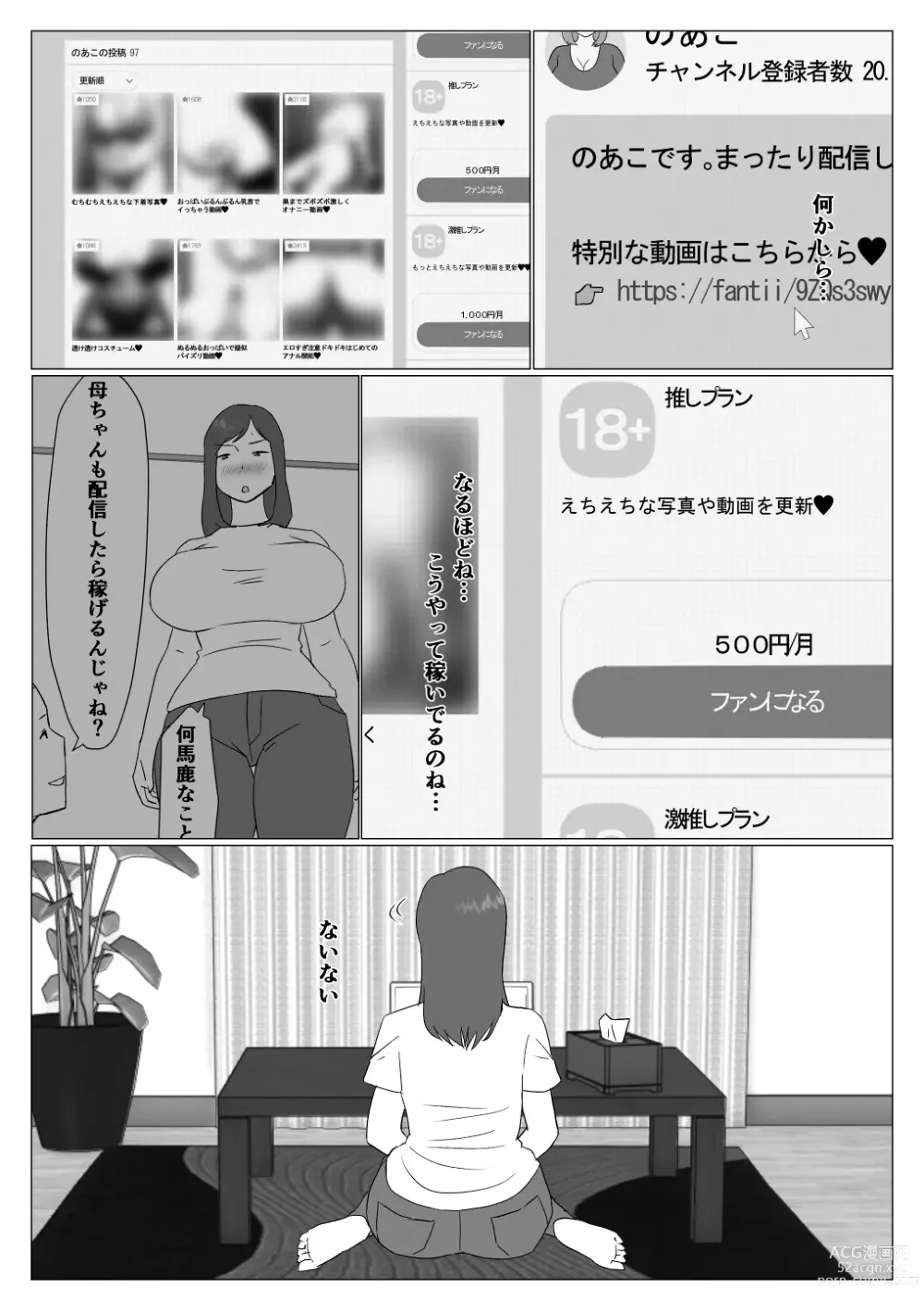 Page 5 of doujinshi Kaa-chan wa Haishinsha