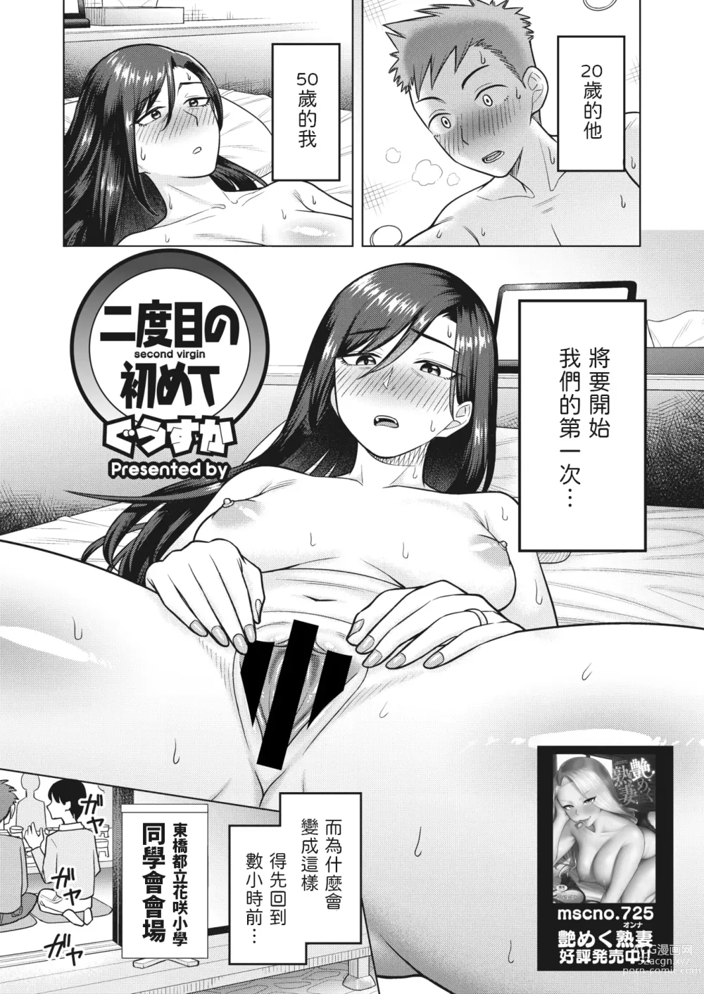 Page 1 of manga Nidome no Hajimete - second virgin