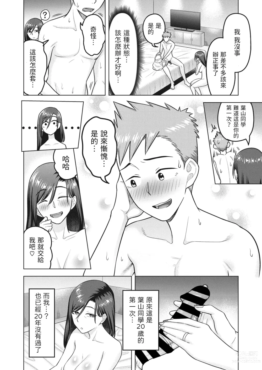 Page 12 of manga Nidome no Hajimete - second virgin