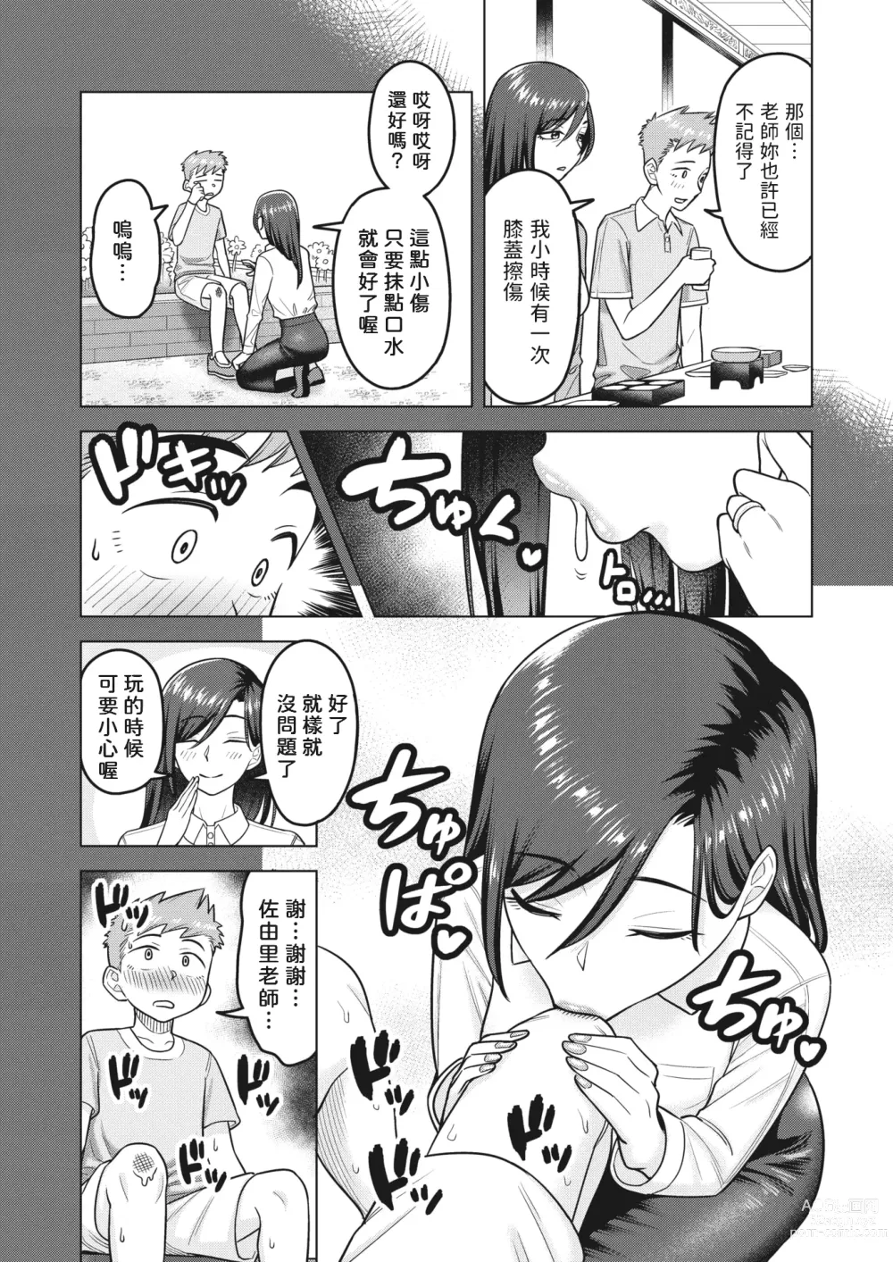 Page 4 of manga Nidome no Hajimete - second virgin