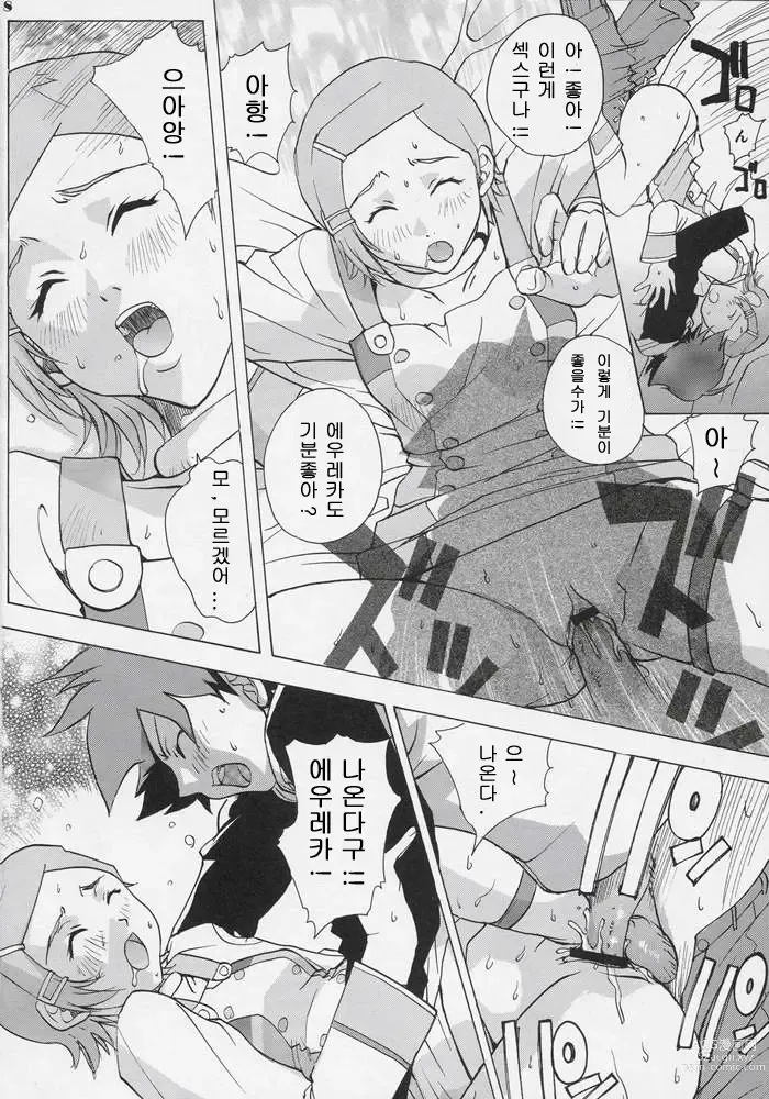 Page 17 of doujinshi 에우레카 헤븐