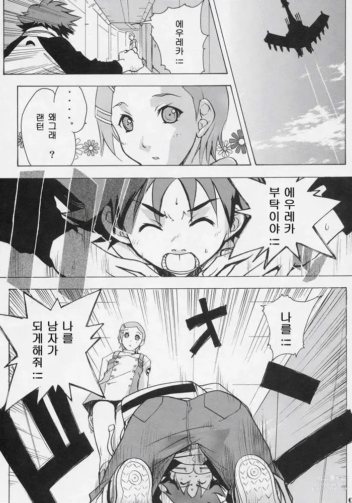 Page 4 of doujinshi 에우레카 헤븐