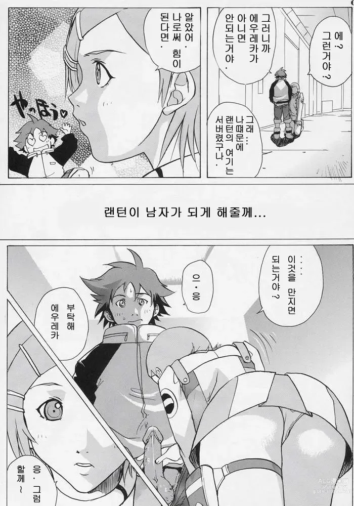 Page 6 of doujinshi 에우레카 헤븐