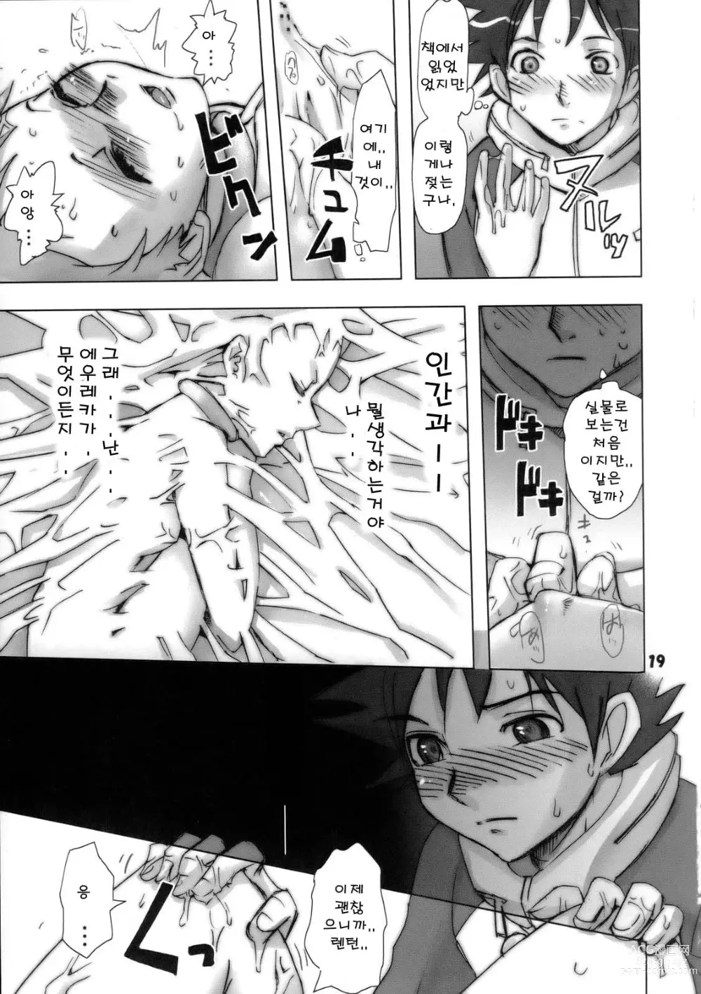 Page 18 of doujinshi 육도의 에우레카
