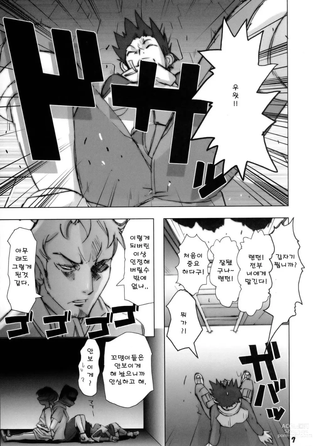 Page 6 of doujinshi 육도의 에우레카