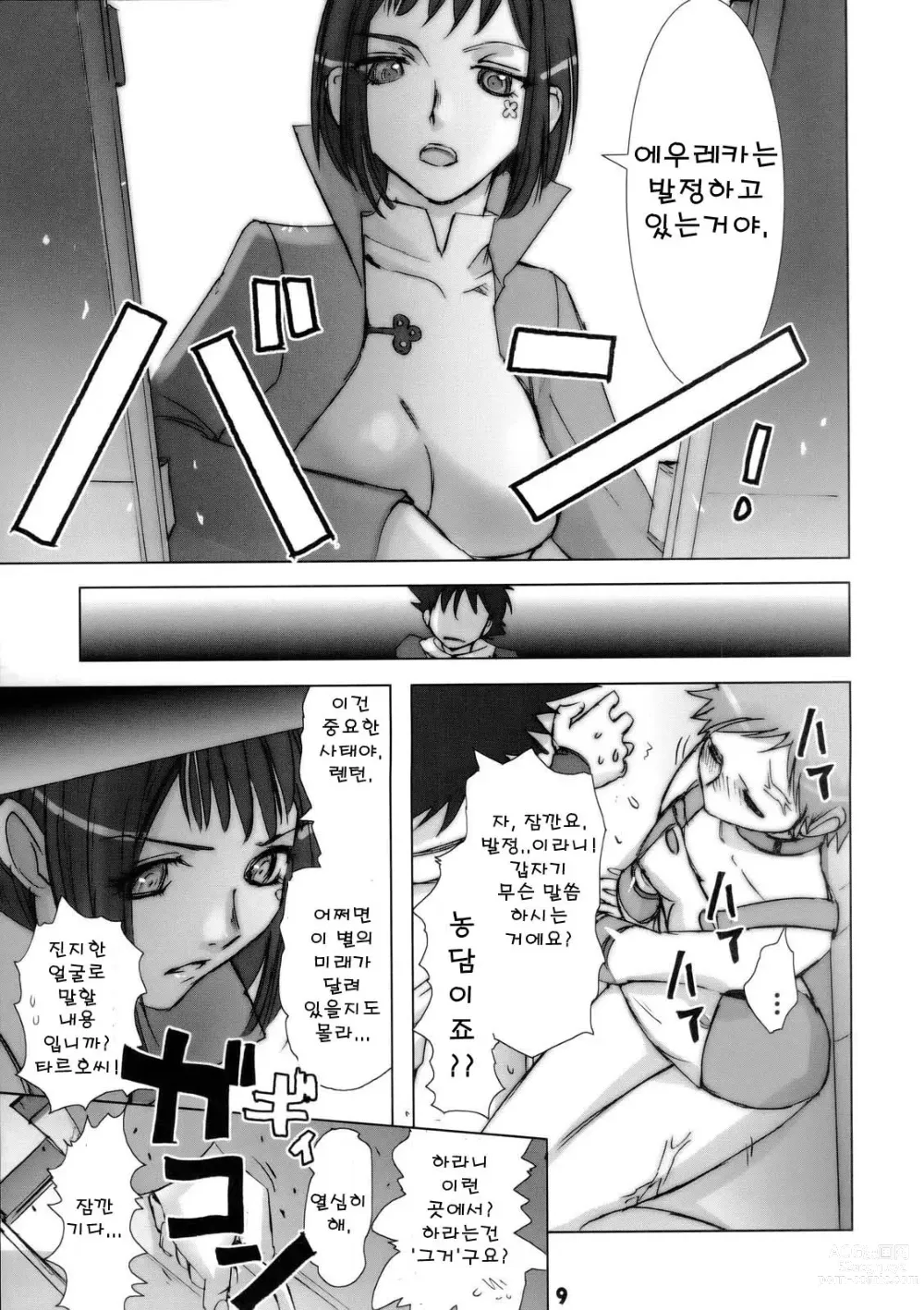 Page 8 of doujinshi 육도의 에우레카