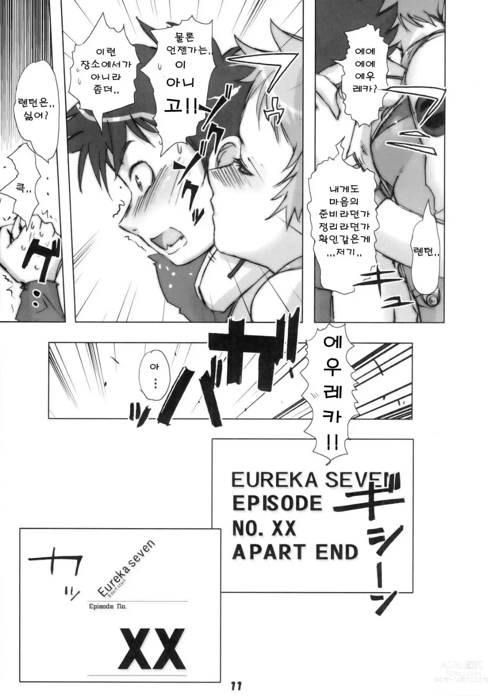 Page 10 of doujinshi 육도의 에우레카