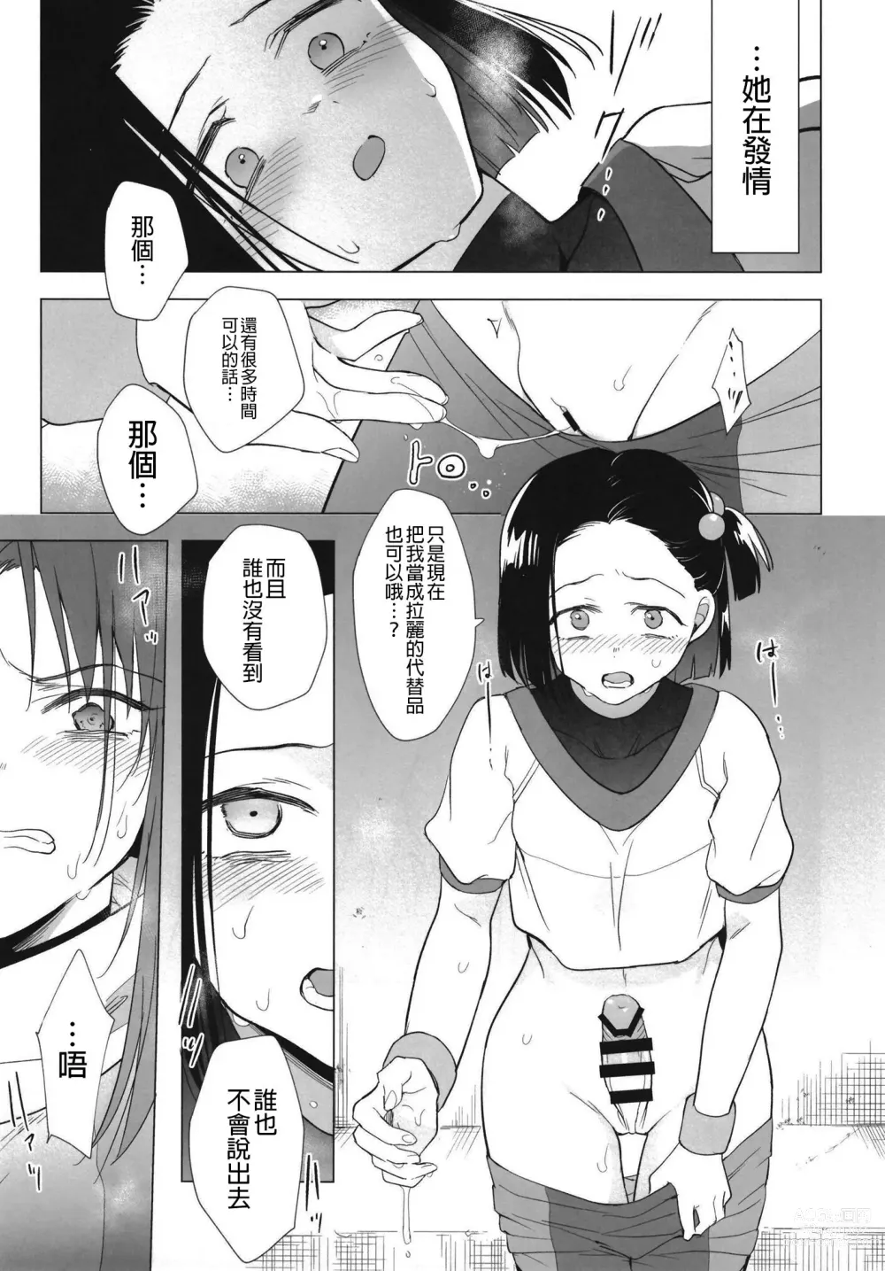 Page 11 of doujinshi 少女肉棒停不下來