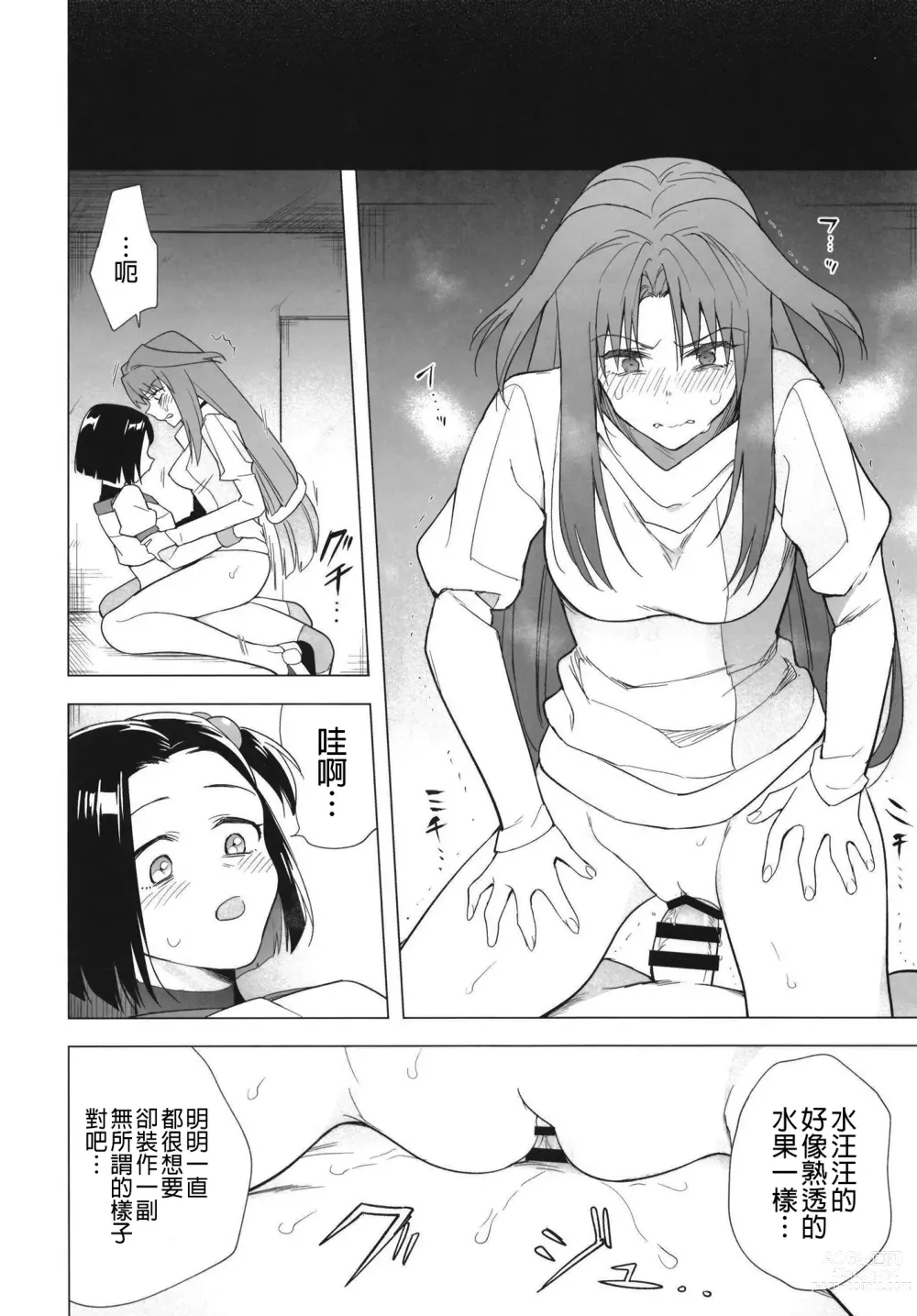 Page 12 of doujinshi 少女肉棒停不下來