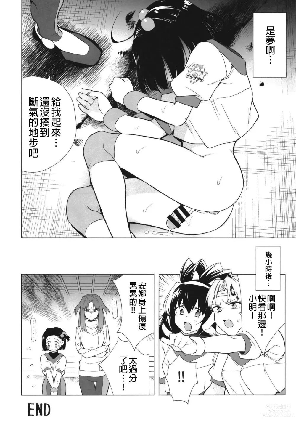 Page 16 of doujinshi 少女肉棒停不下來