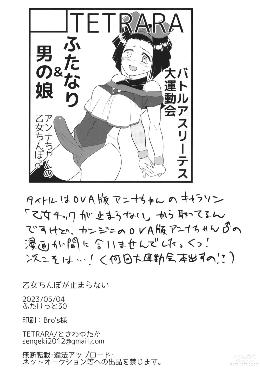 Page 18 of doujinshi 少女肉棒停不下來