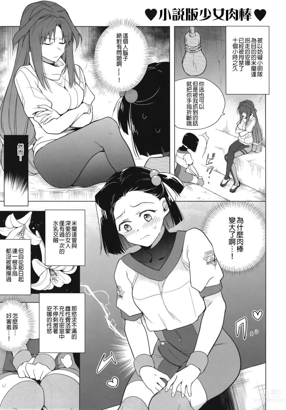 Page 7 of doujinshi 少女肉棒停不下來