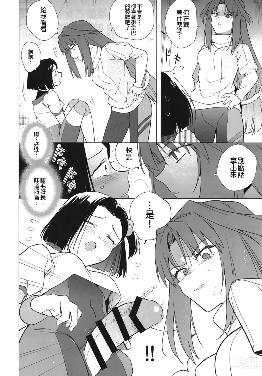 Page 8 of doujinshi 少女肉棒停不下來