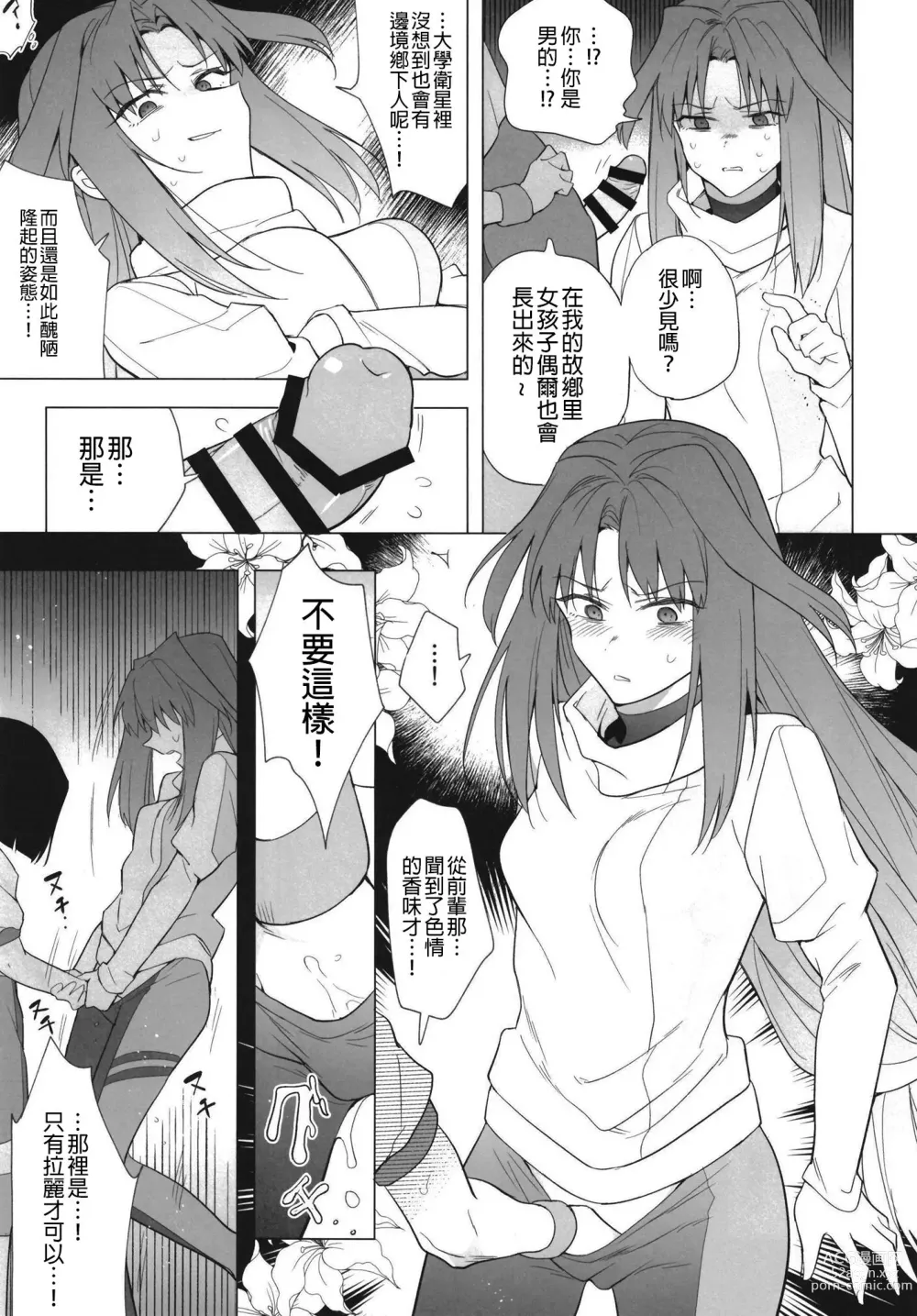 Page 9 of doujinshi 少女肉棒停不下來