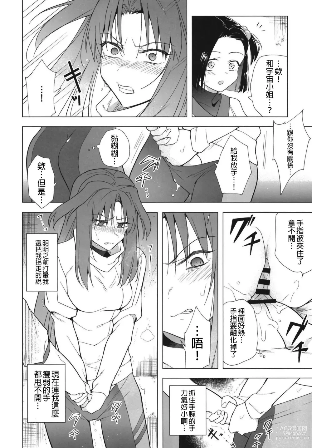 Page 10 of doujinshi 少女肉棒停不下來