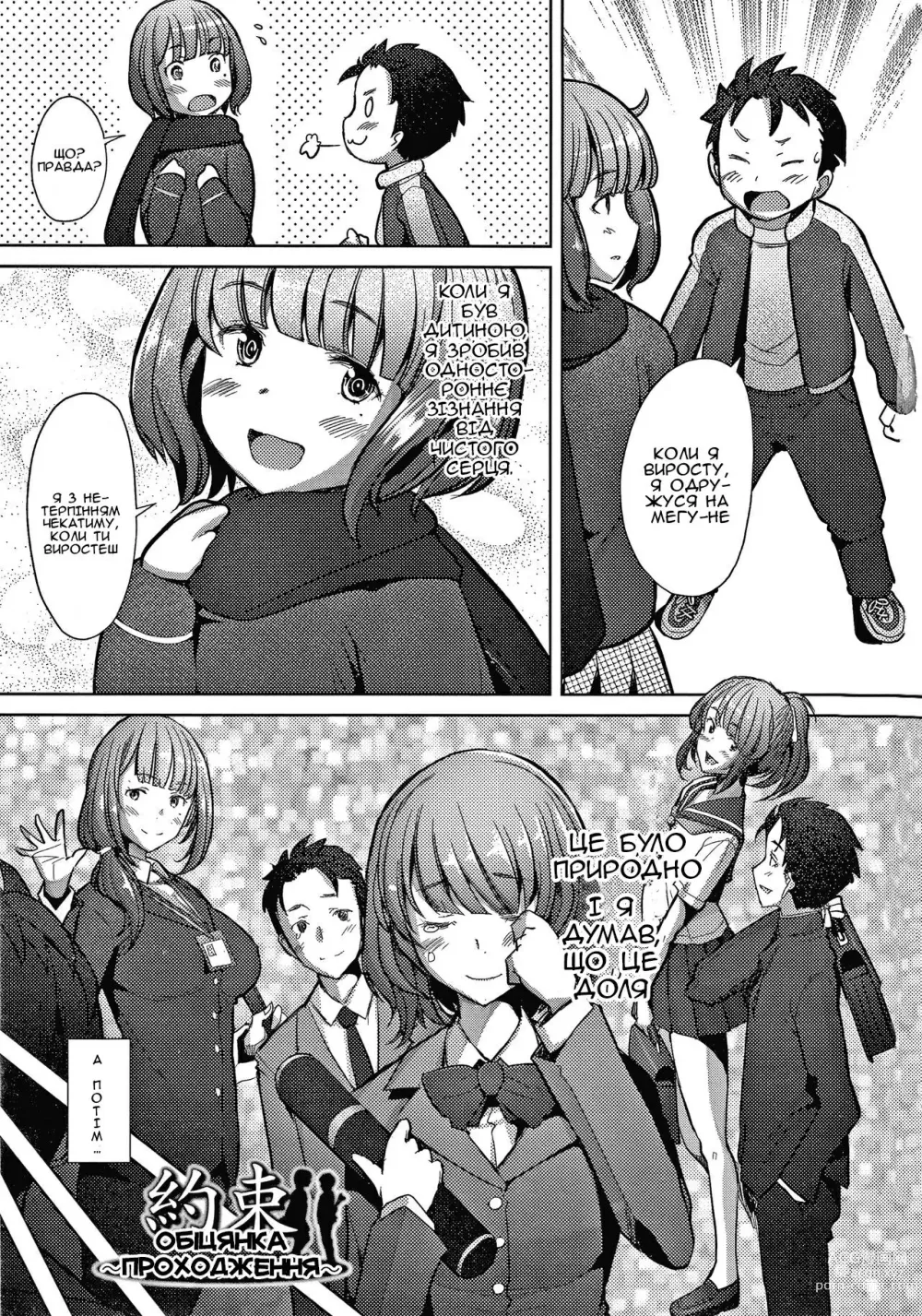Page 1 of manga Обіцянка～Проходження～