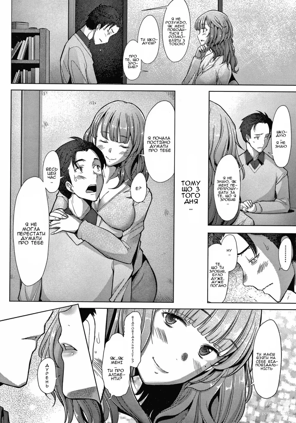 Page 14 of manga Обіцянка～Проходження～