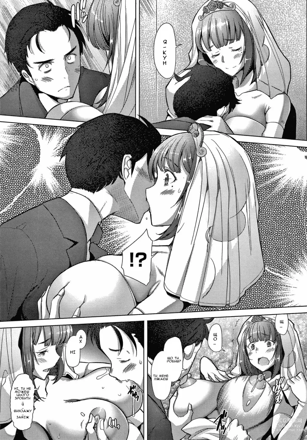 Page 3 of manga Обіцянка～Проходження～