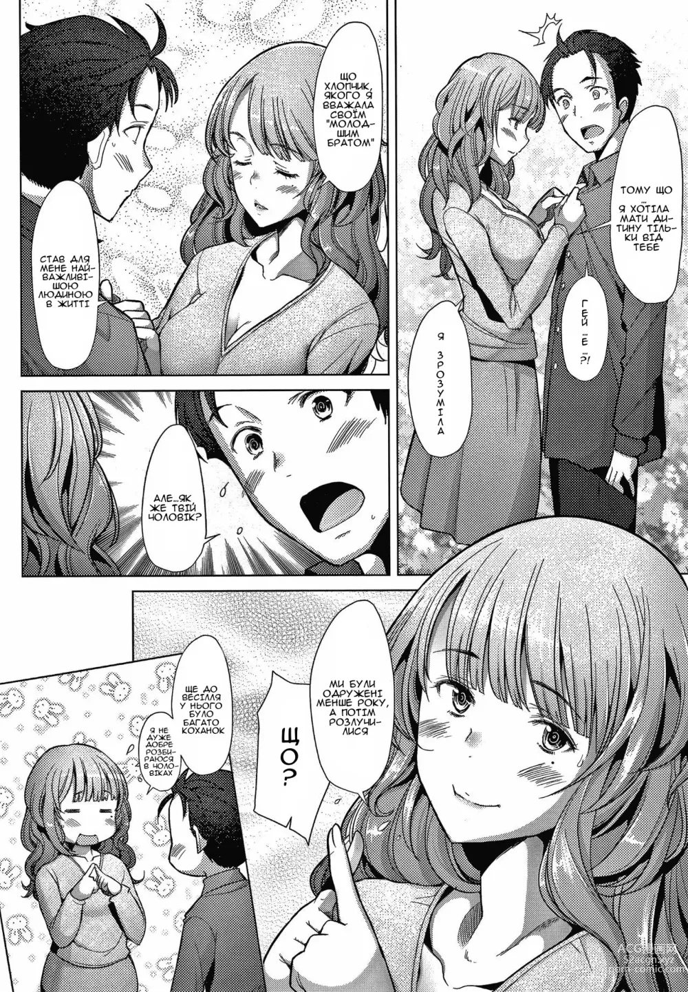 Page 23 of manga Обіцянка～Проходження～