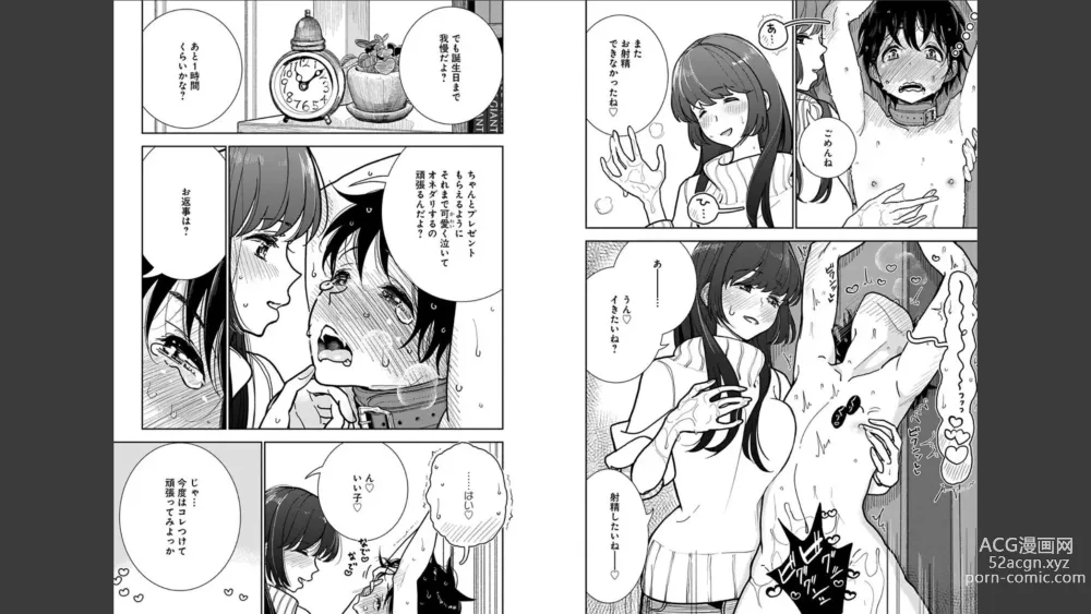 Page 3 of manga Anata ga Amaku Nedaru made 25