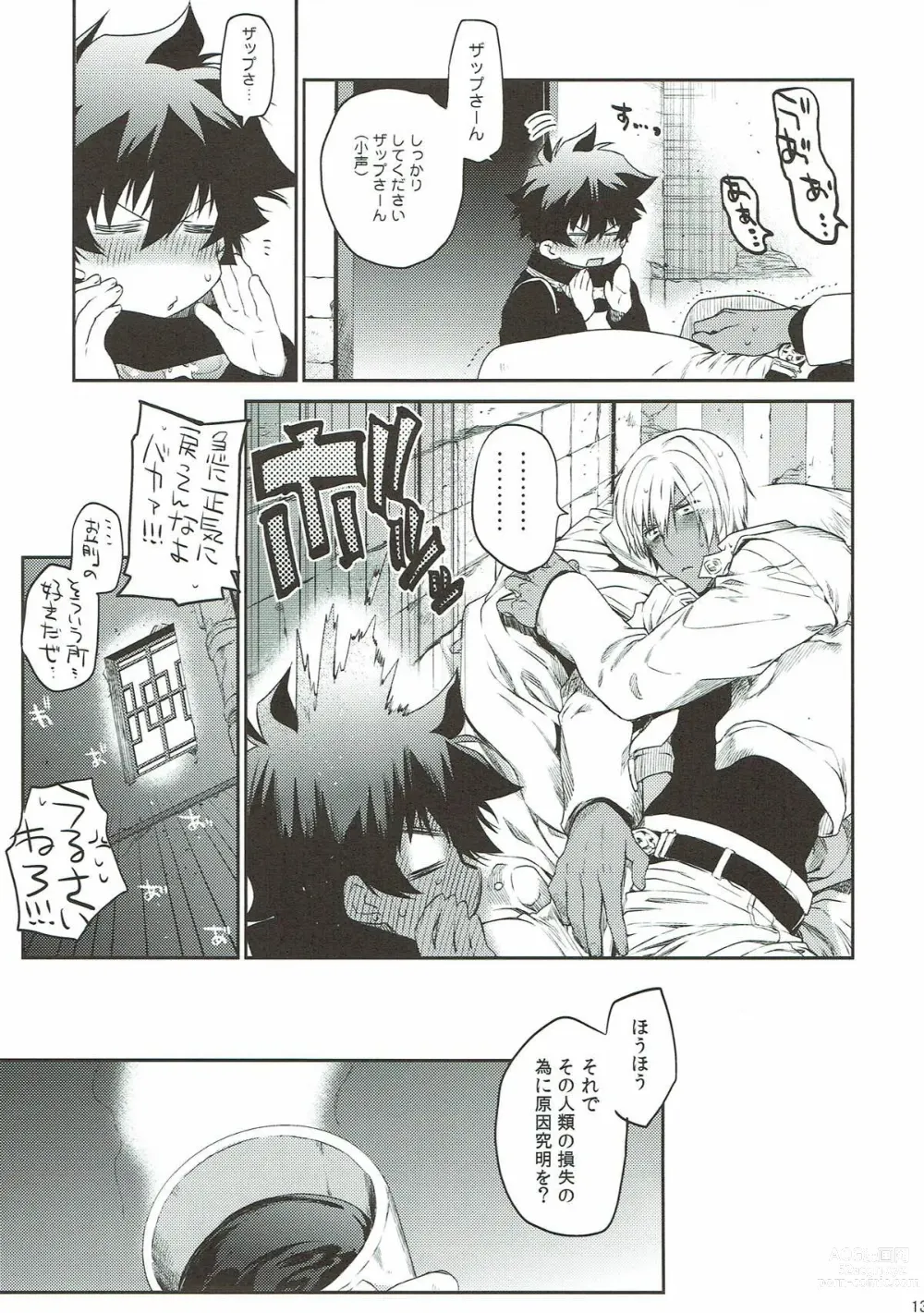 Page 12 of doujinshi Teisou x Battle Frontie