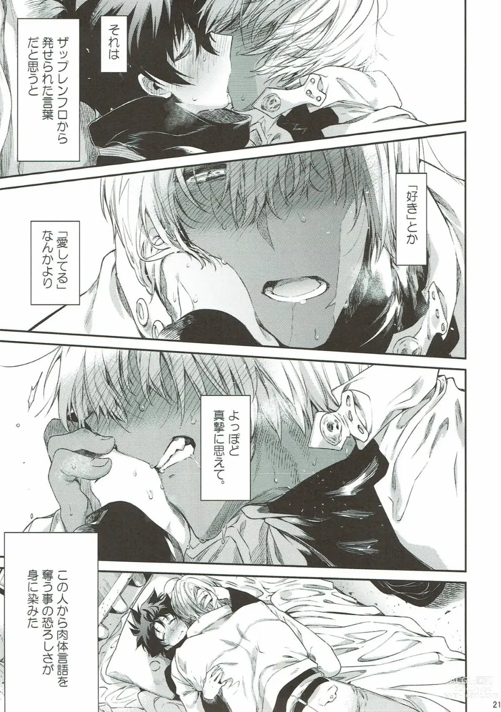 Page 20 of doujinshi Teisou x Battle Frontie