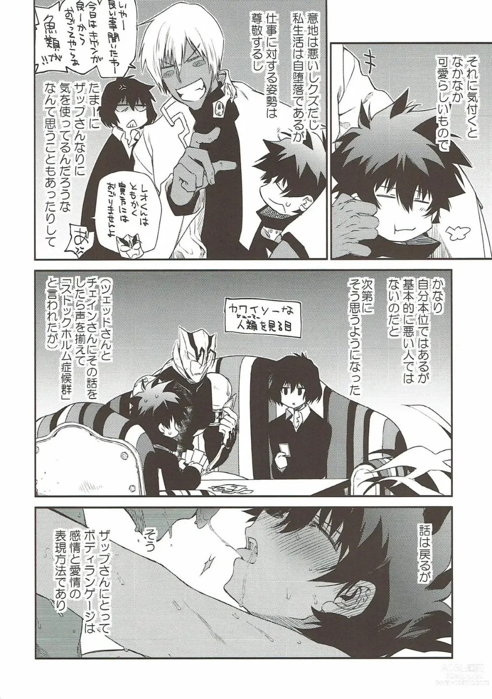 Page 3 of doujinshi Teisou x Battle Frontie