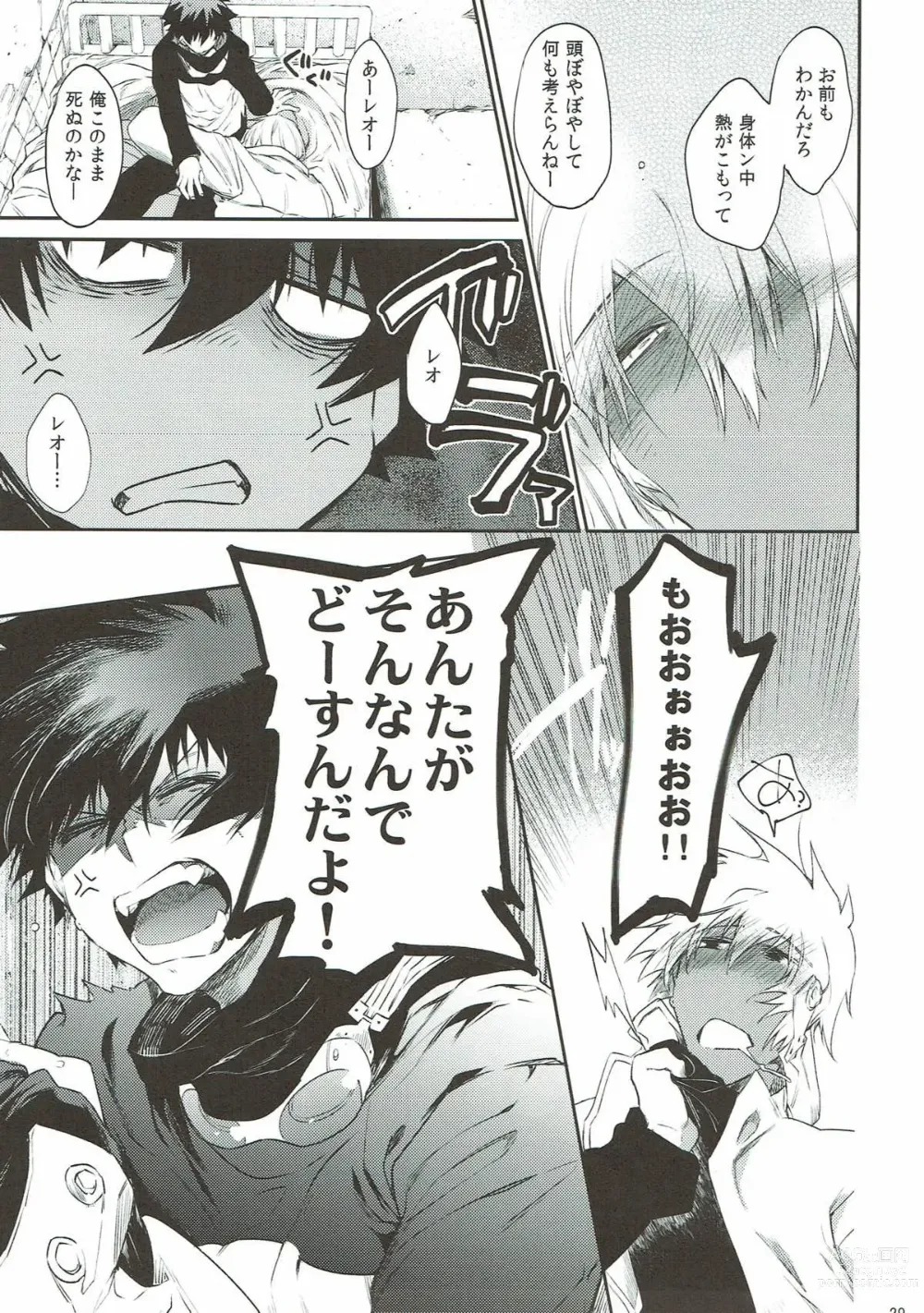 Page 28 of doujinshi Teisou x Battle Frontie