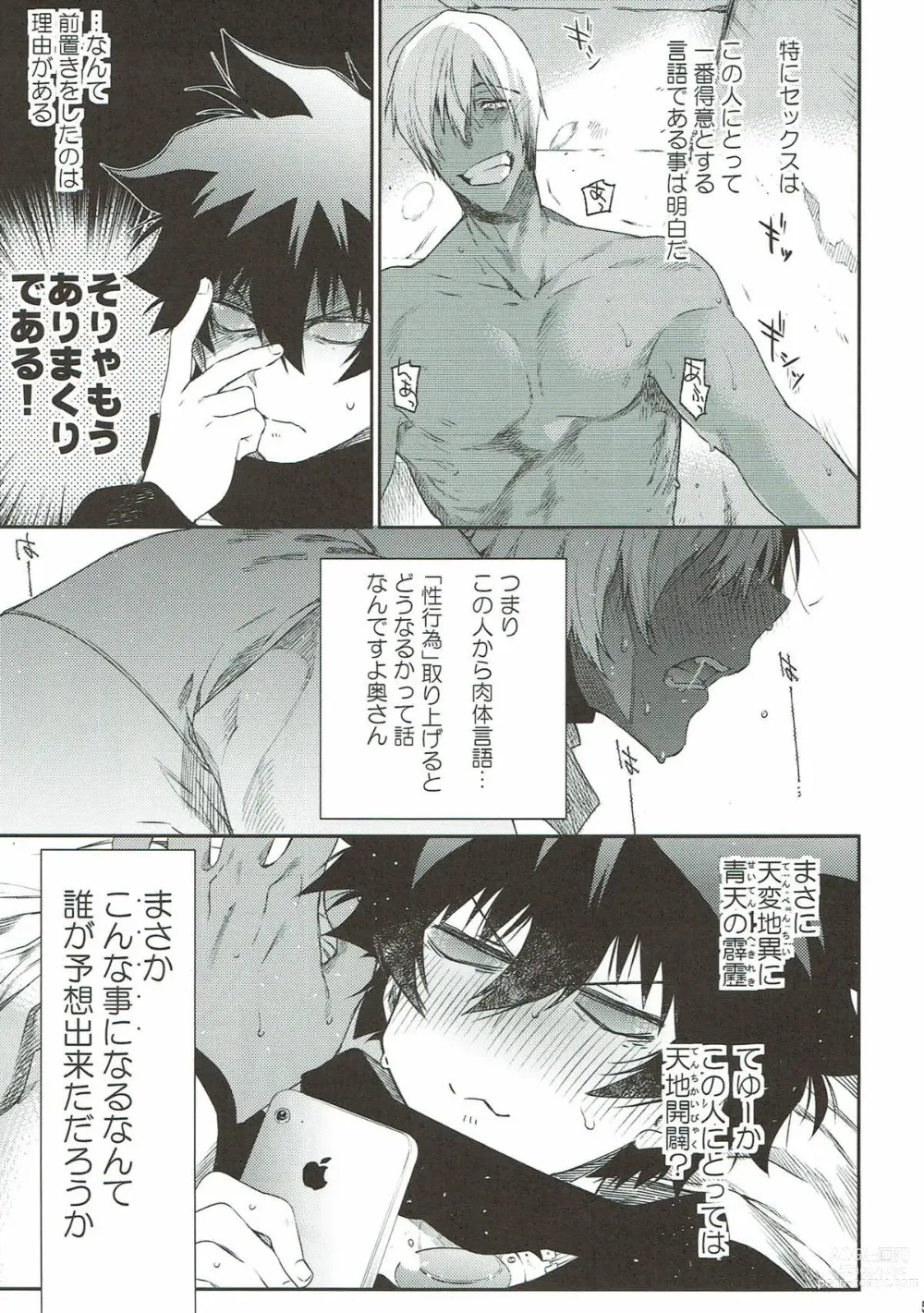 Page 4 of doujinshi Teisou x Battle Frontie