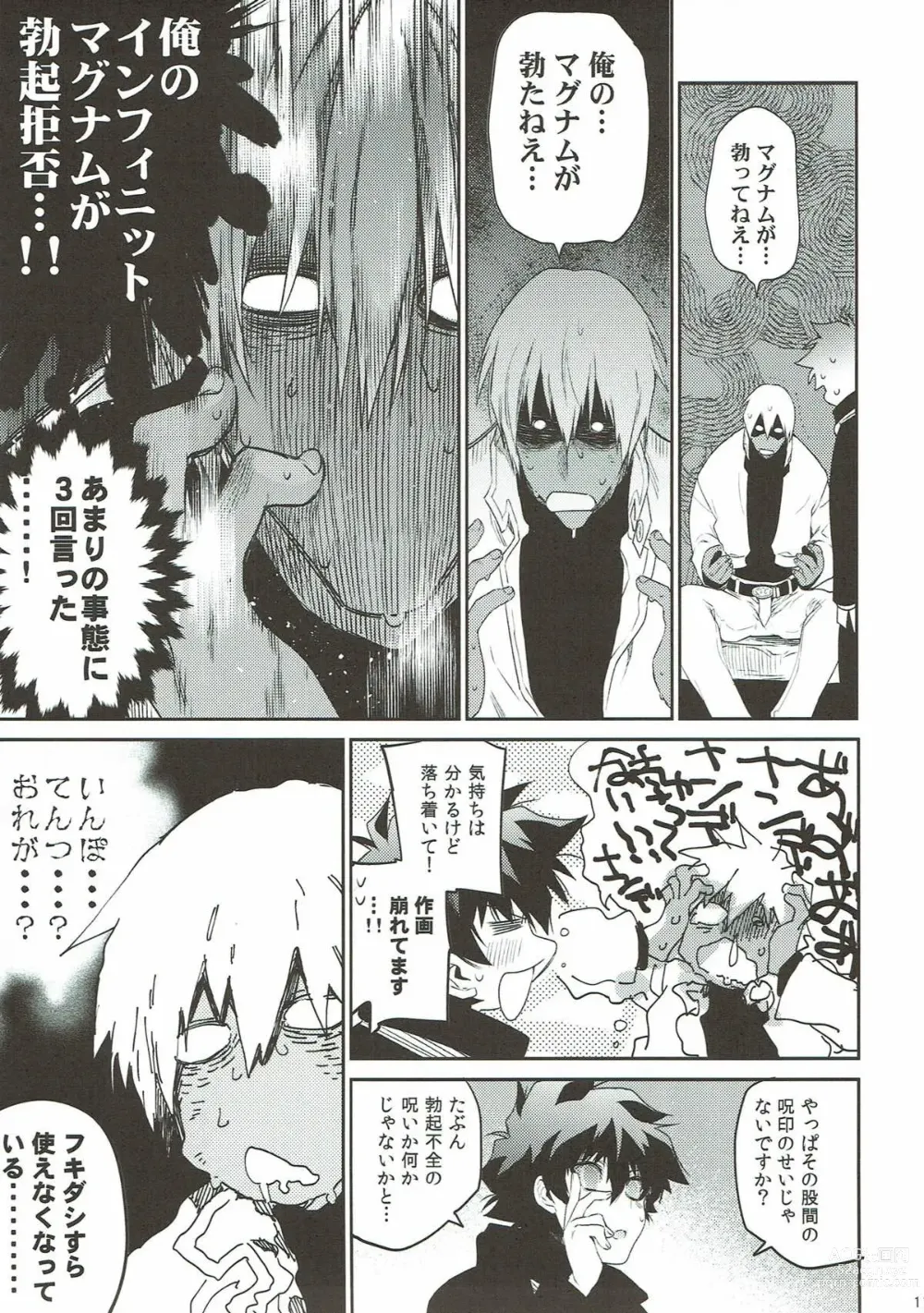 Page 10 of doujinshi Teisou x Battle Frontie