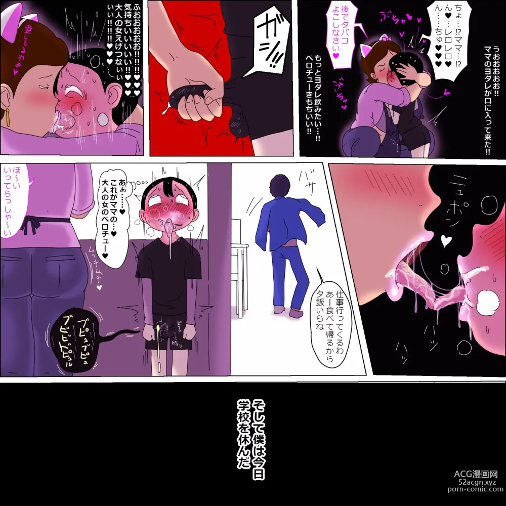 Page 28 of doujinshi Mama、Ki mochi yo sugi。