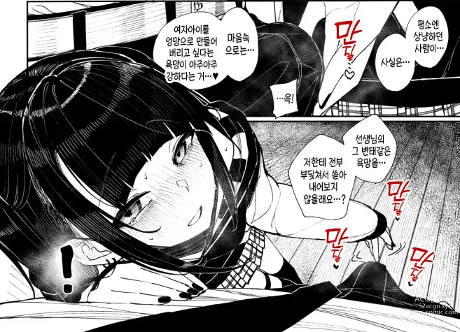 Page 21 of doujinshi 목졸림 지뢰계 소녀