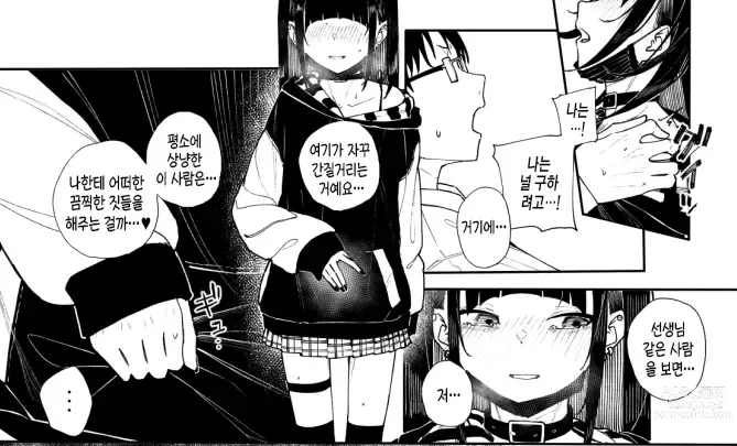 Page 22 of doujinshi 목졸림 지뢰계 소녀