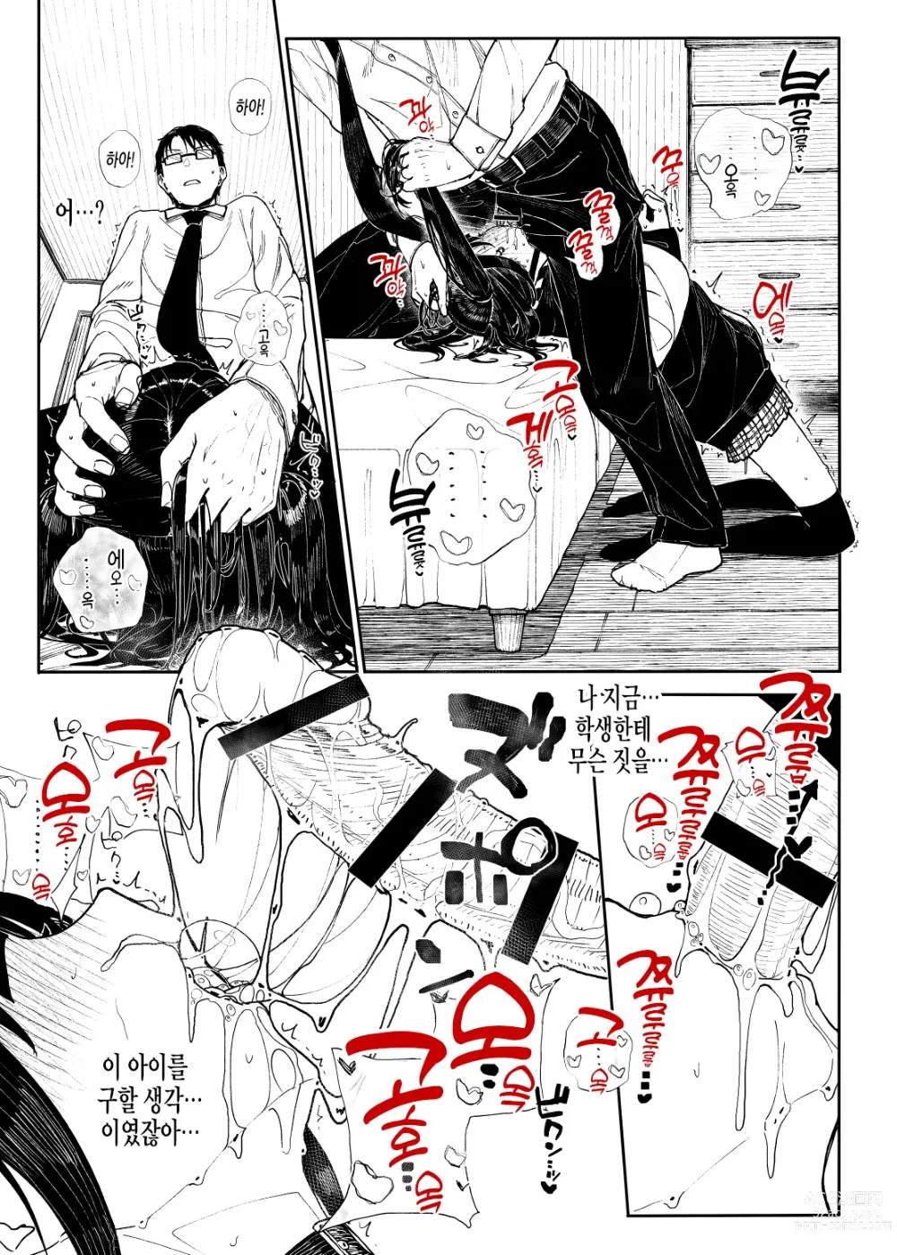 Page 35 of doujinshi 목졸림 지뢰계 소녀