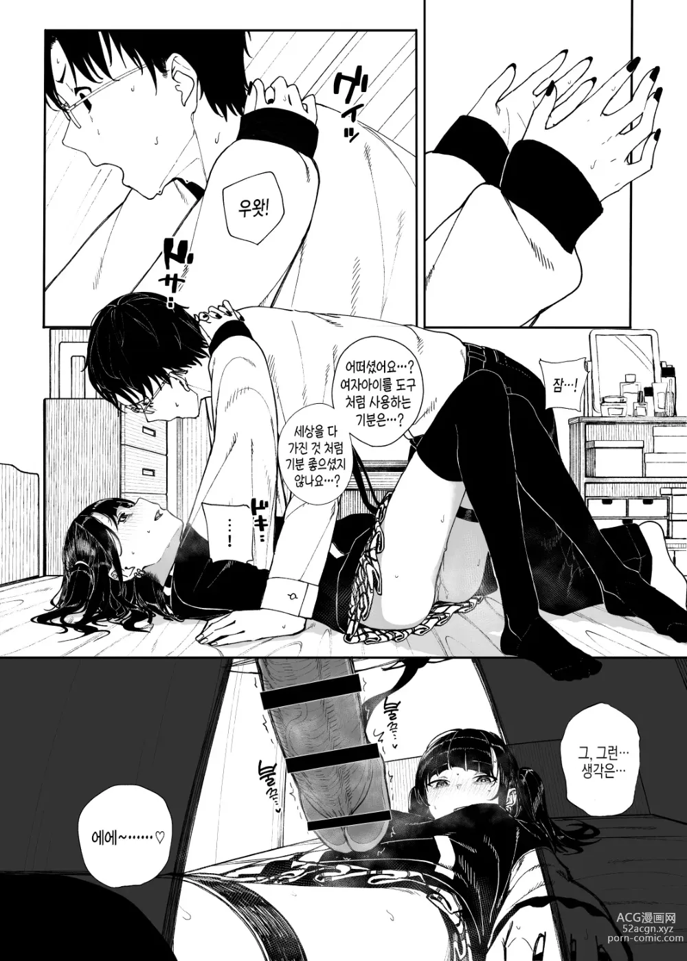 Page 38 of doujinshi 목졸림 지뢰계 소녀