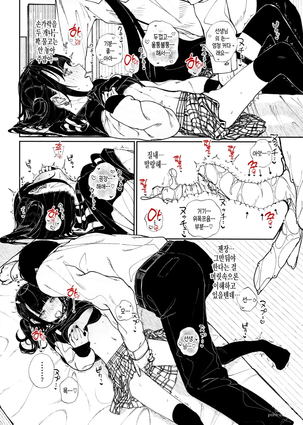 Page 40 of doujinshi 목졸림 지뢰계 소녀