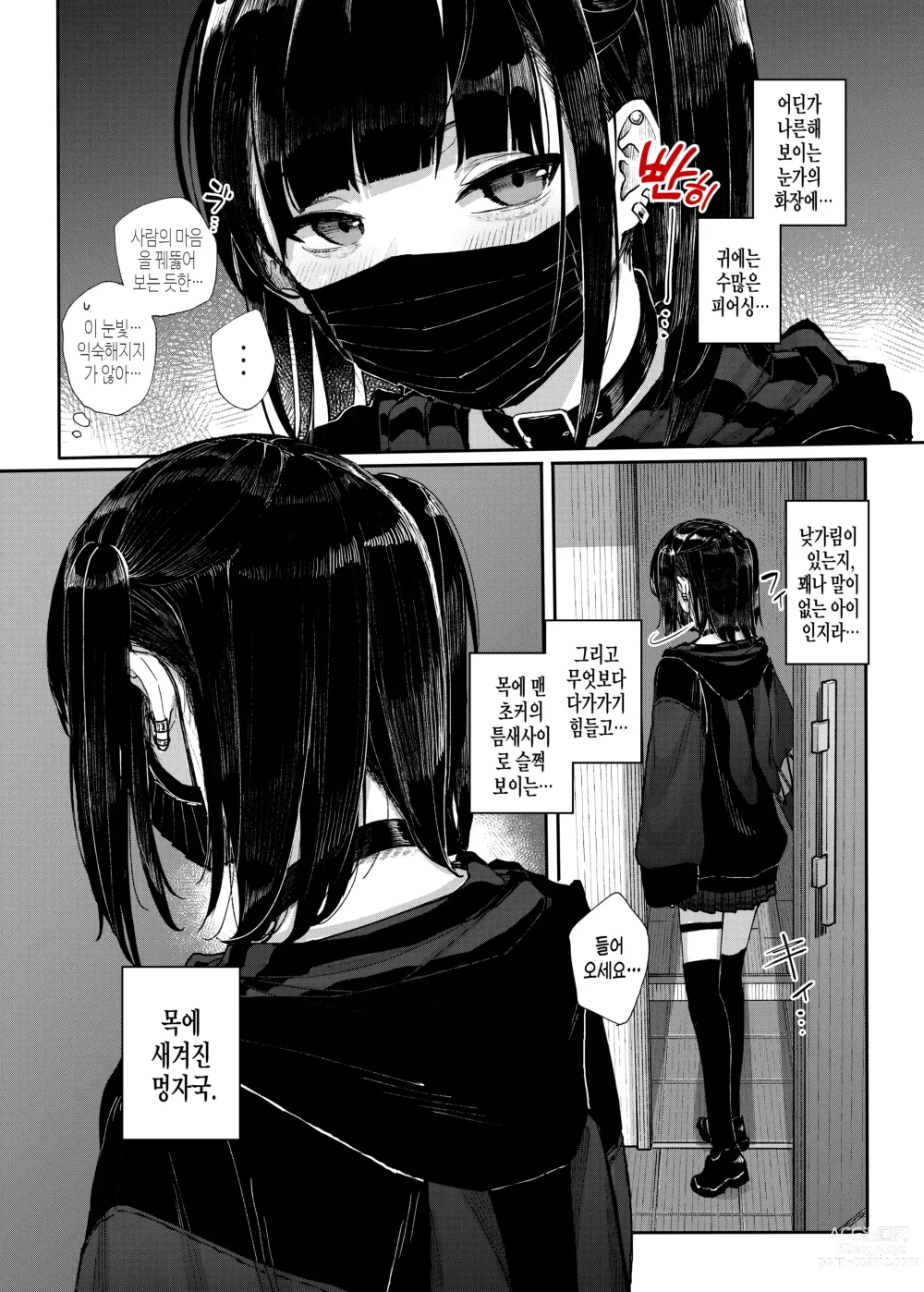 Page 6 of doujinshi 목졸림 지뢰계 소녀