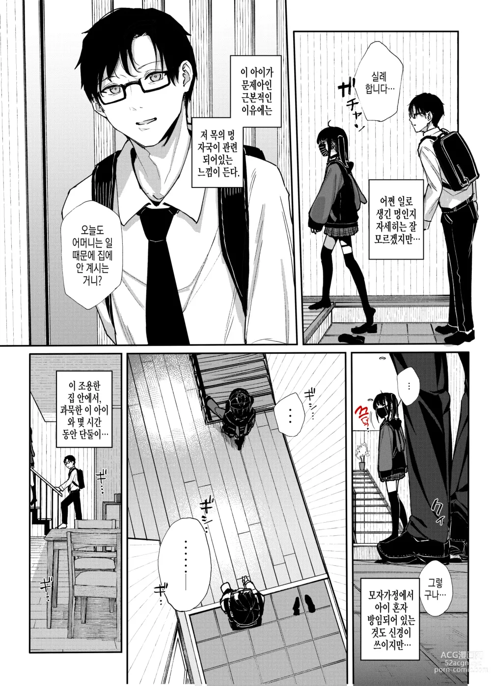 Page 7 of doujinshi 목졸림 지뢰계 소녀