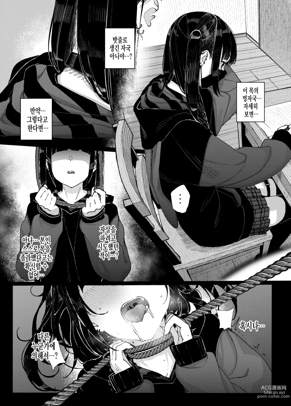 Page 10 of doujinshi 목졸림 지뢰계 소녀