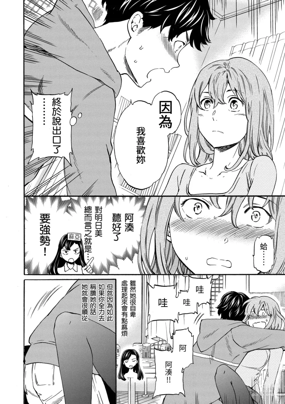 Page 101 of manga 柔情泥濘