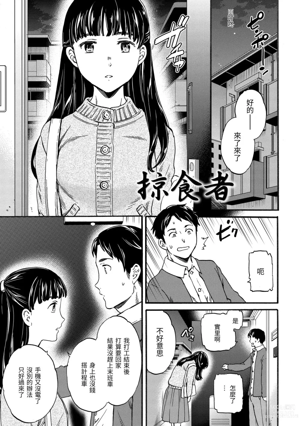 Page 110 of manga 柔情泥濘