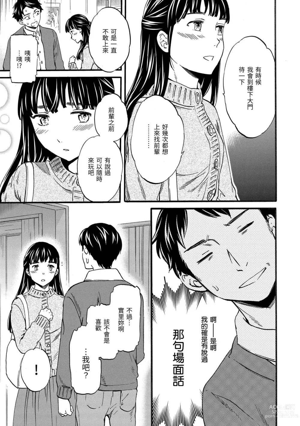 Page 112 of manga 柔情泥濘