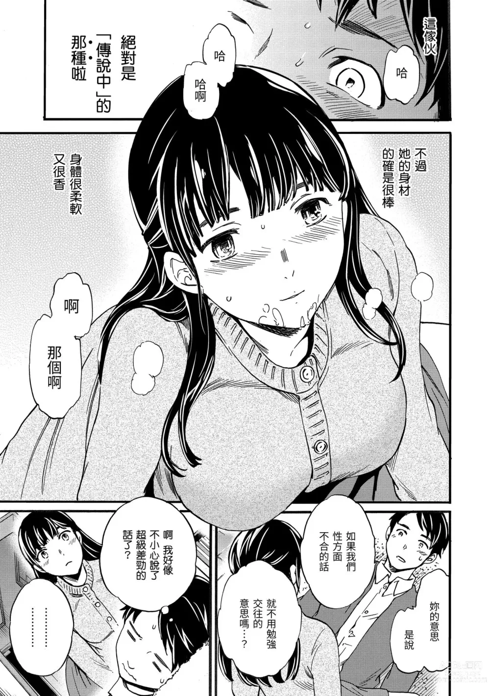 Page 118 of manga 柔情泥濘