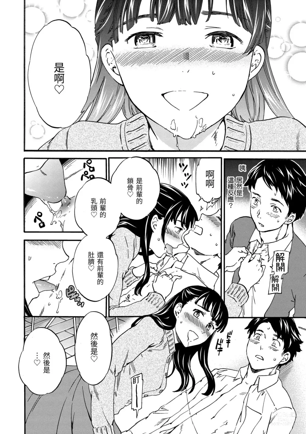 Page 119 of manga 柔情泥濘