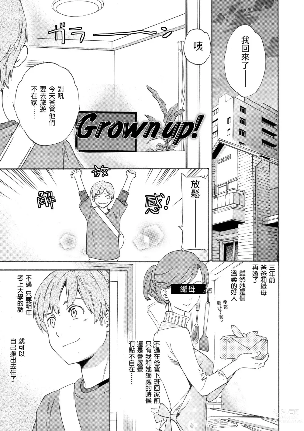 Page 128 of manga 柔情泥濘